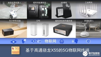 高通攜手發(fā)起5G物聯(lián)網(wǎng)創(chuàng)新計(jì)劃 共建數(shù)字經(jīng)濟(jì)未來(lái)下的物聯(lián)網(wǎng)設(shè)備設(shè)計(jì)